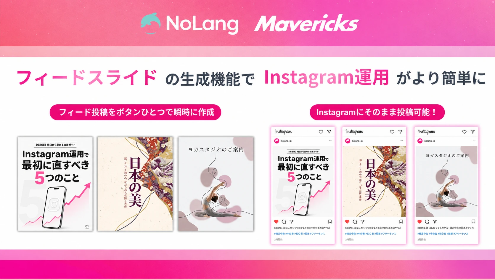 NoLangのフィードスライド生成機能でInstagram運用がより簡単になることを示すアップデート告知のサムネイル画像