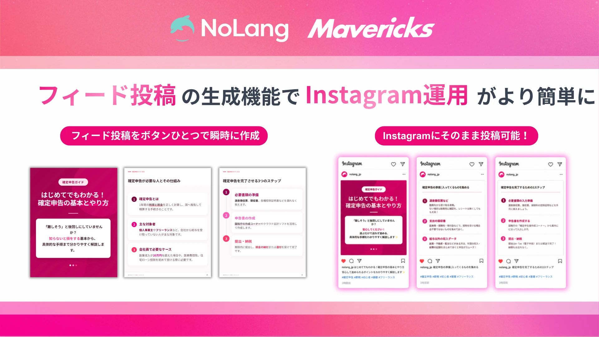 動画生成AI「NoLang」のスライド生成機能がInstagramフィード・カルーセル投稿に対応するアップデート告知ビジュアル