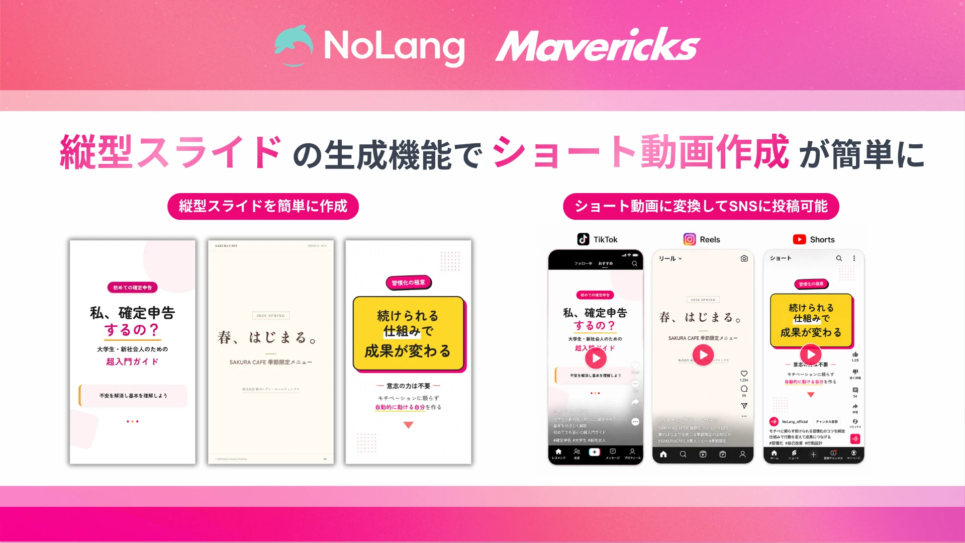 NoLangとMavericksのロゴと縦型スライド・TikTok・Reels・Shortsのモックアップを示すアップデート告知ビジュアル