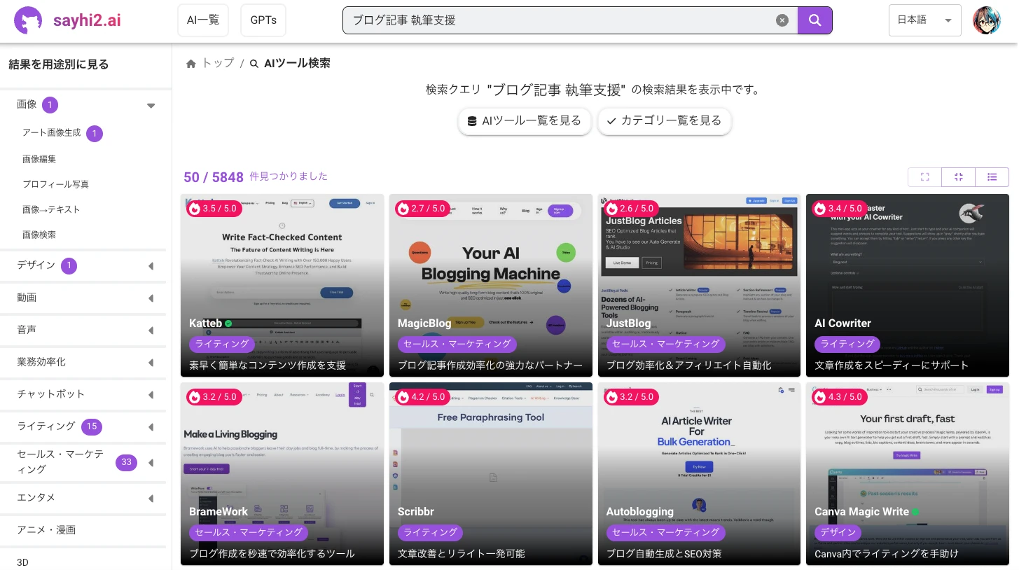 Search results page for the query "blog article writing support" showing matching AI tools