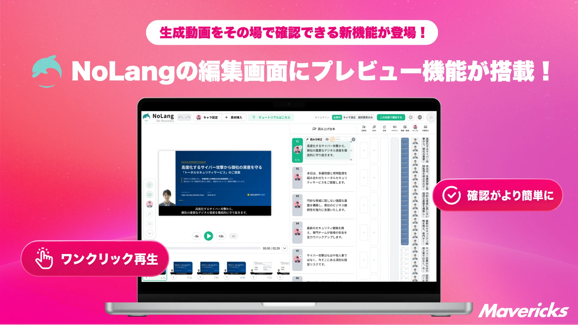 NoLangのエディタ画面に搭載されたプレビュー再生機能。ワンクリック再生と再生速度調整UIを表示