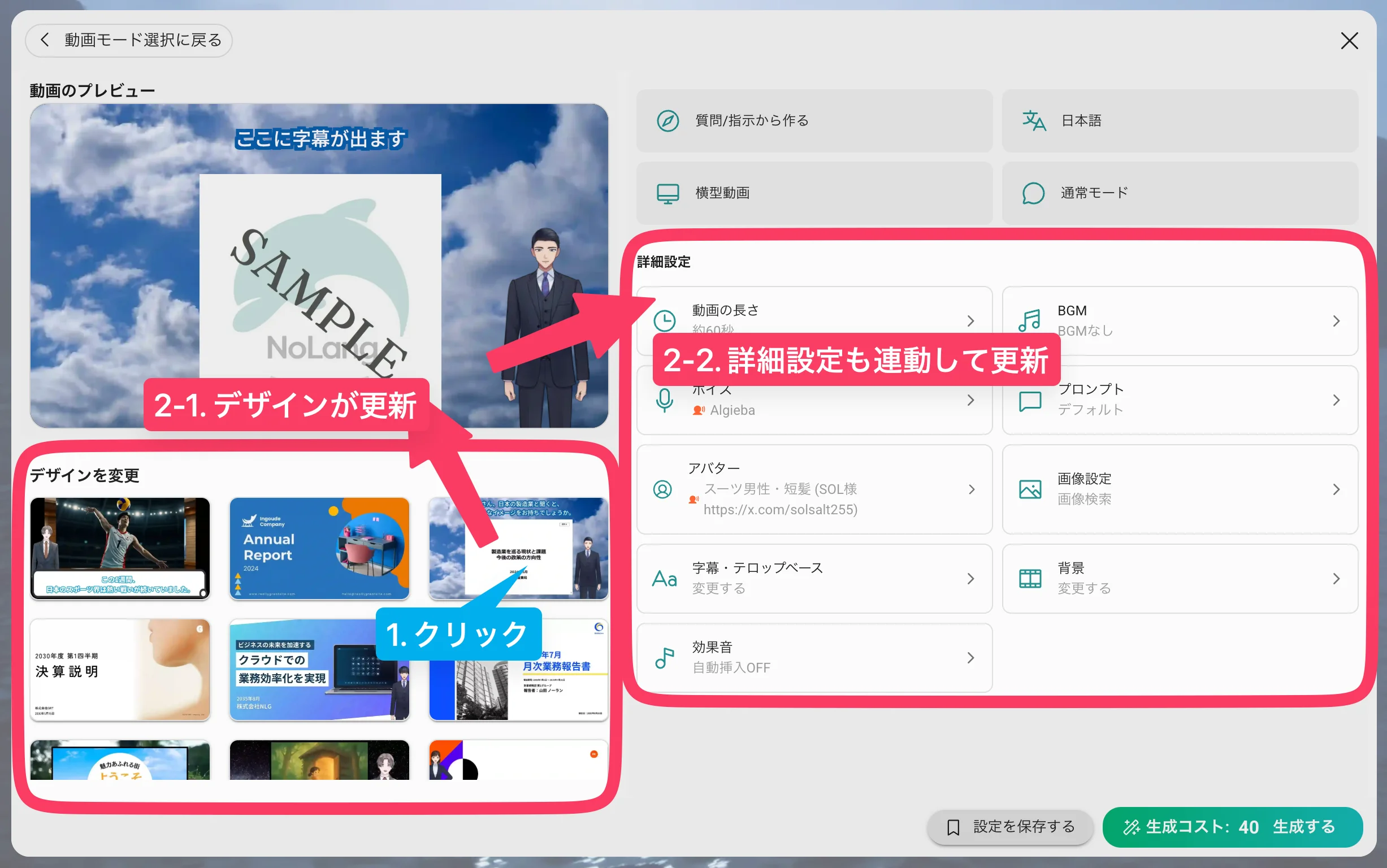 「デザインを変更」と詳細設定の連動画面