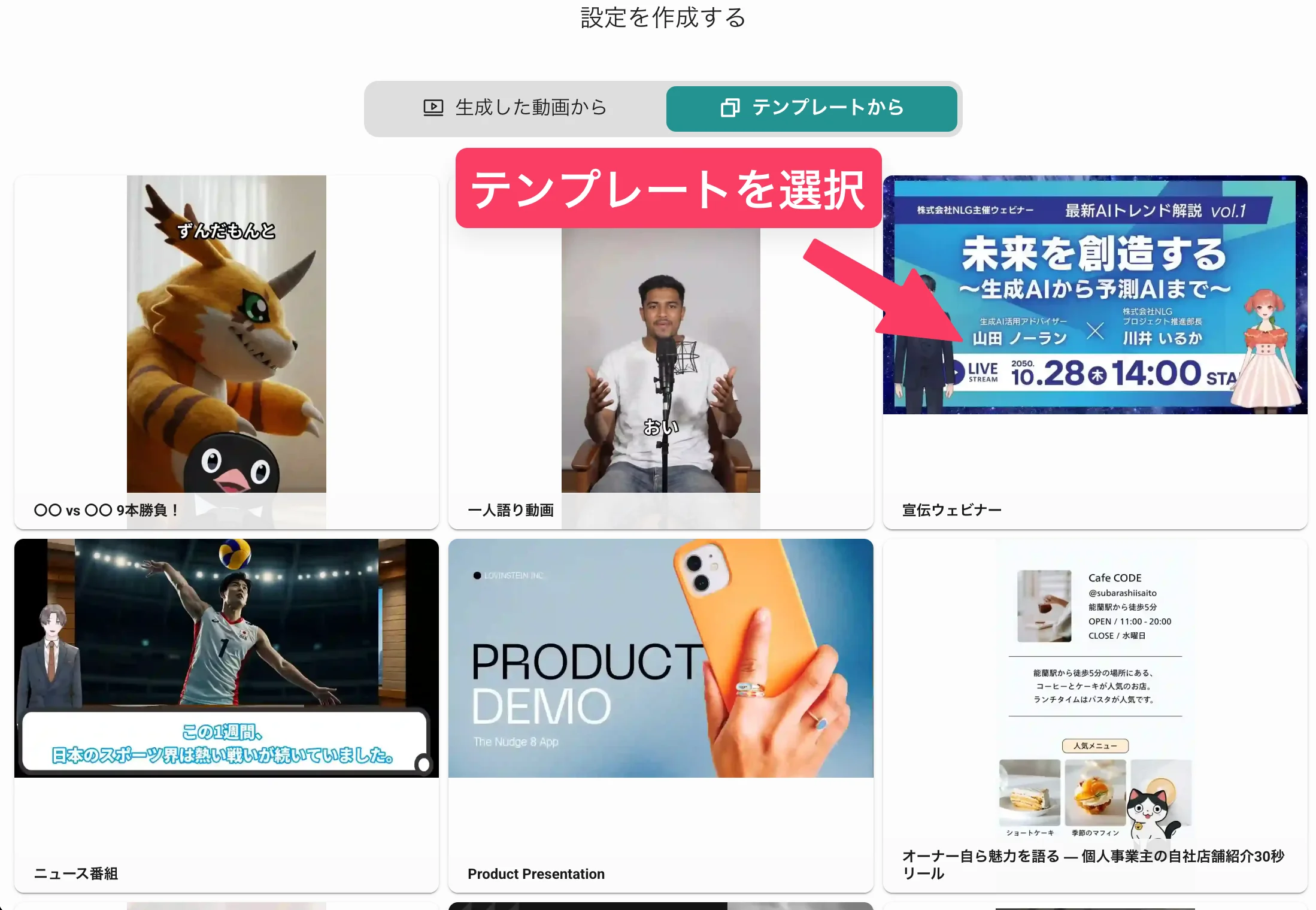 ベースとなる動画・テンプレートを選ぶ画面