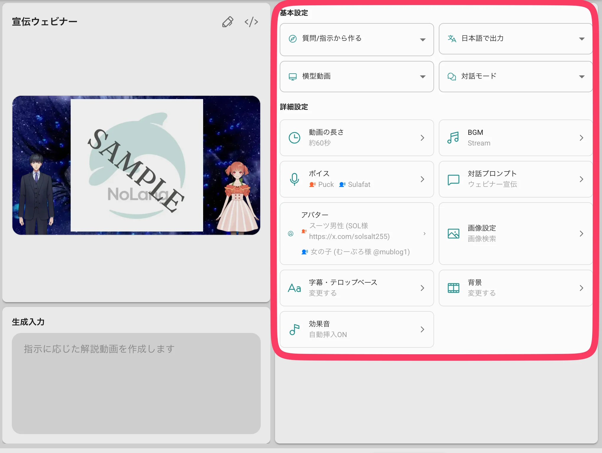 動画設定の編集画面（右側のパネルで詳細設定を変更）