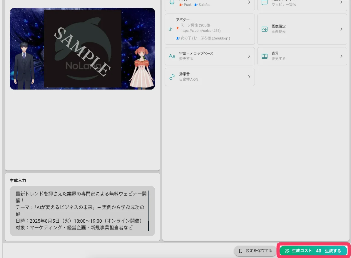 保存済み設定から動画を生成する画面