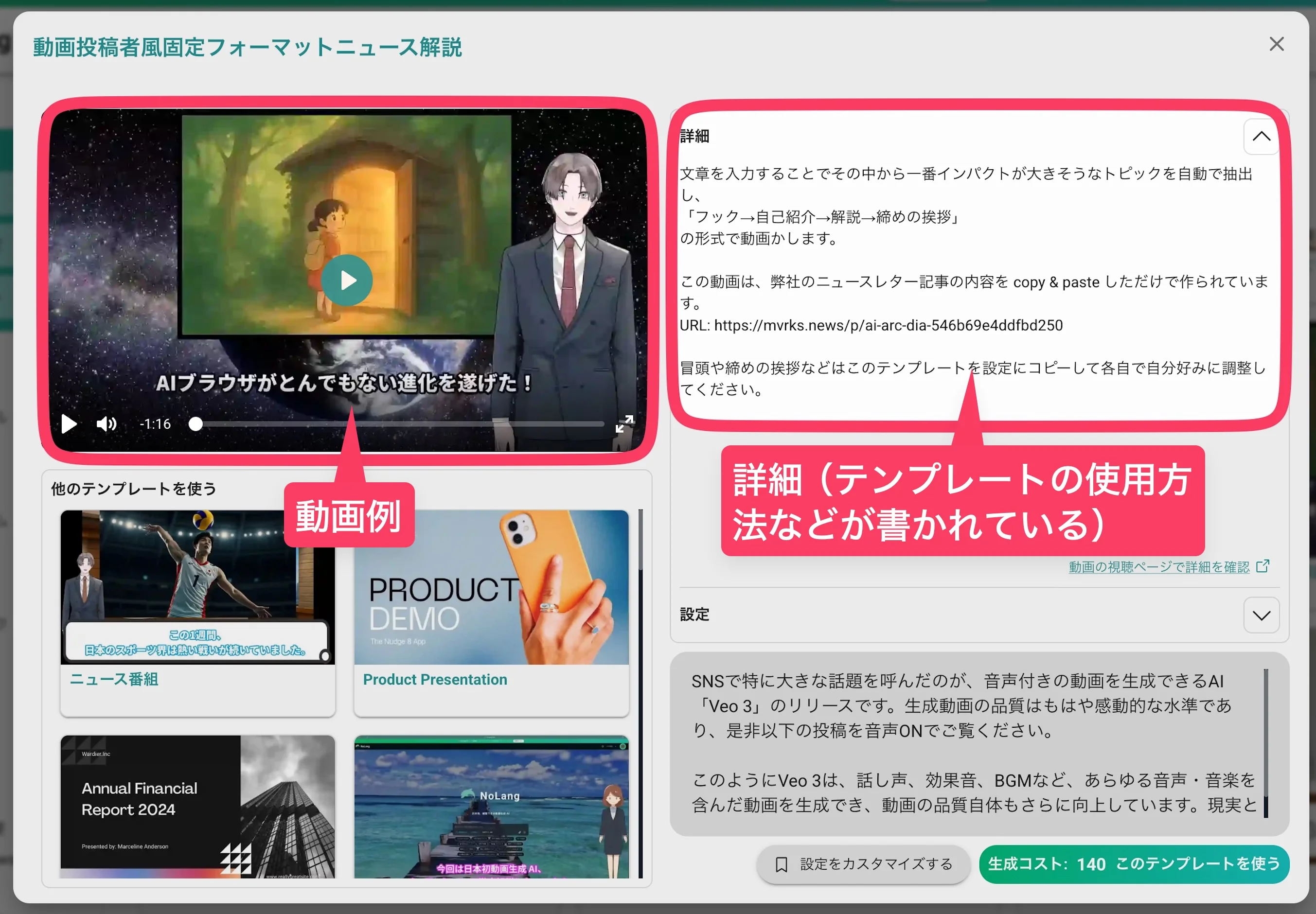 テンプレート詳細画面（動画例と使用方法）