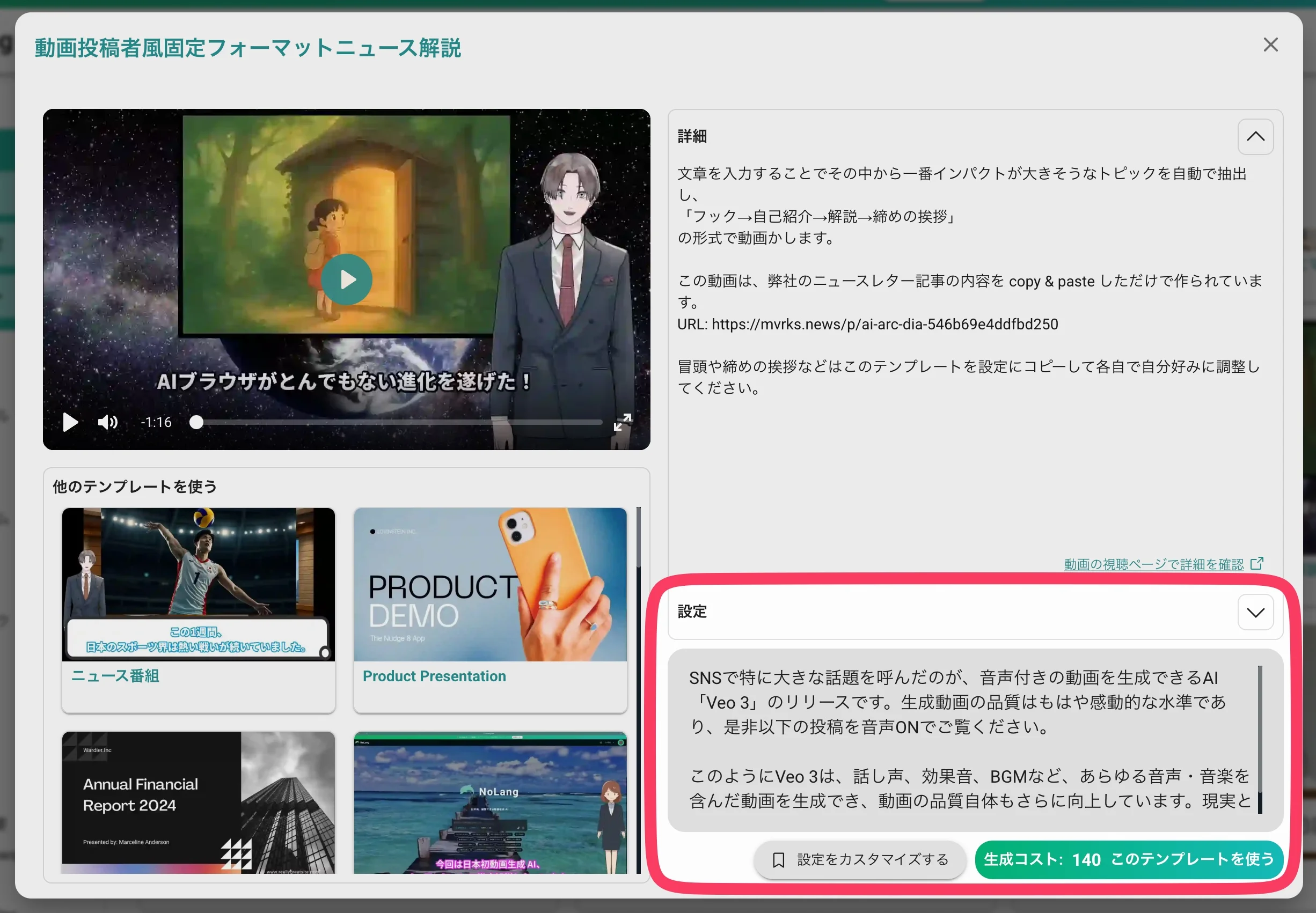テンプレートに入力して生成する画面