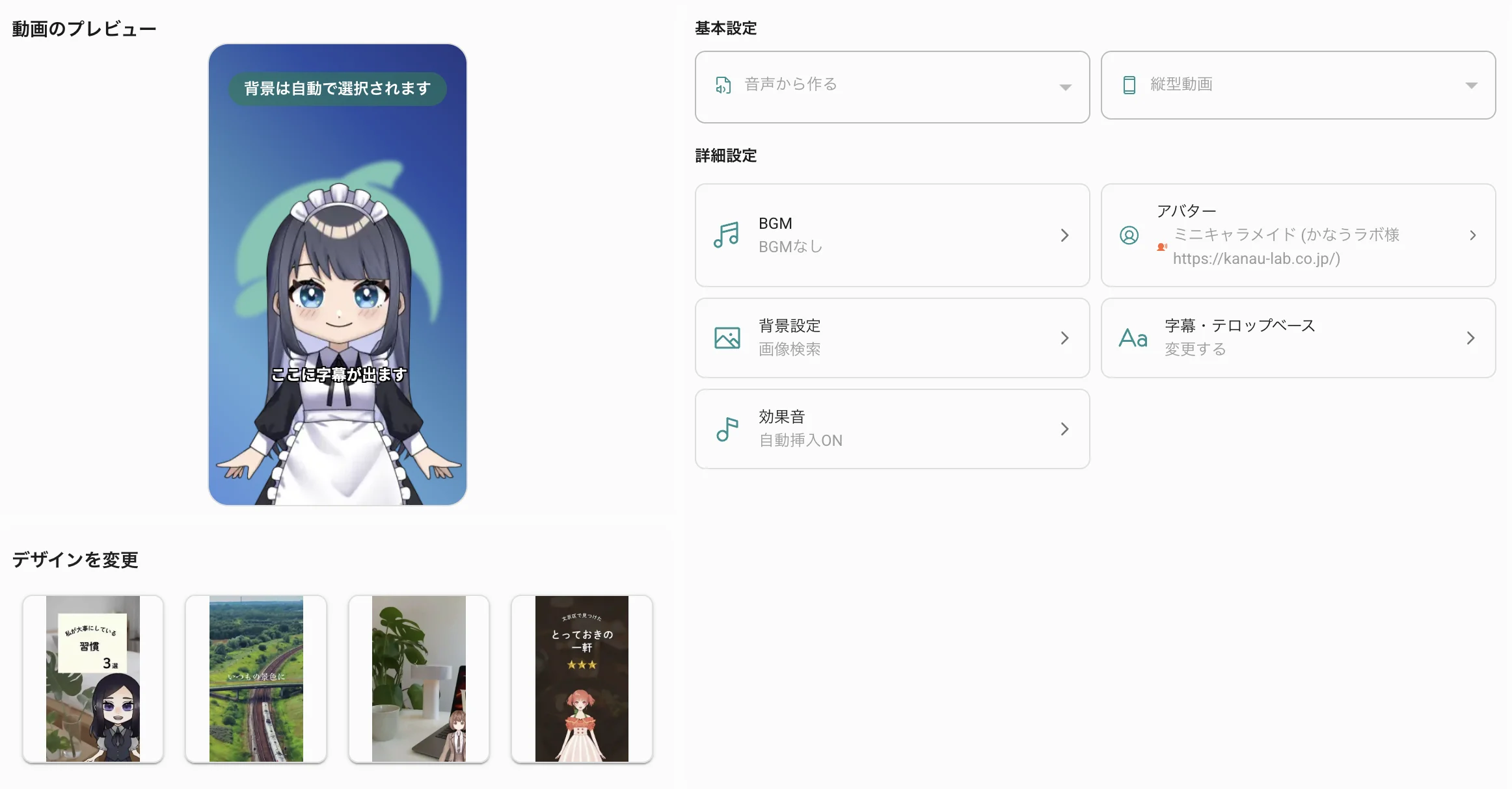 字幕・アバター・効果音・画像の設定画面