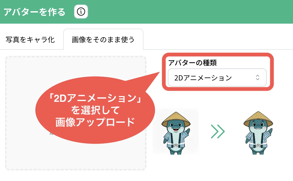 2D アニメーションを選んで画像アップロード