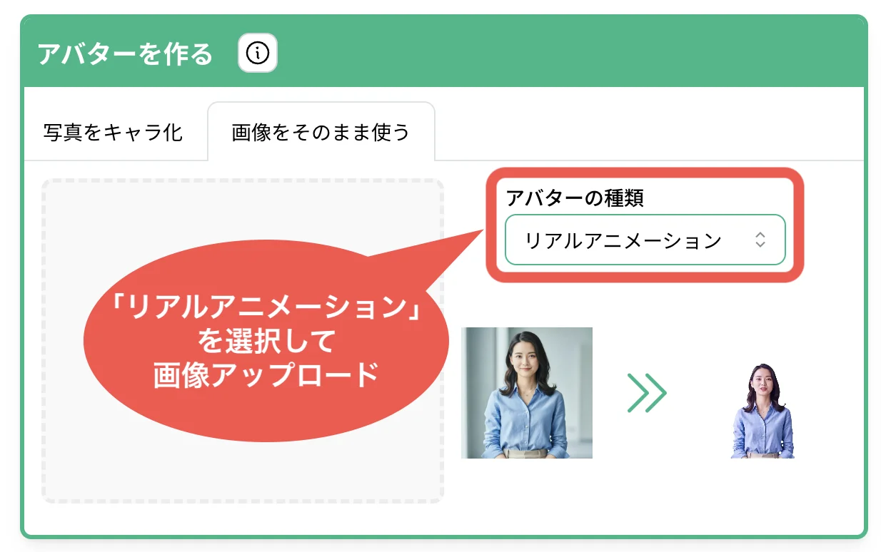 リアルアニメーションを選んで画像アップロード
