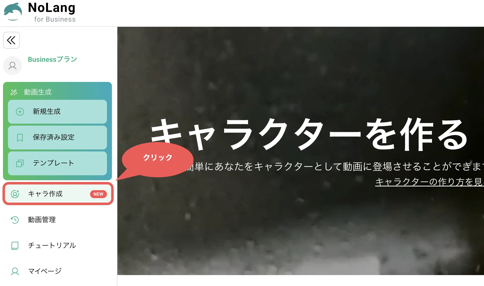 サイドバーから「キャラ作成」を選ぶ画面