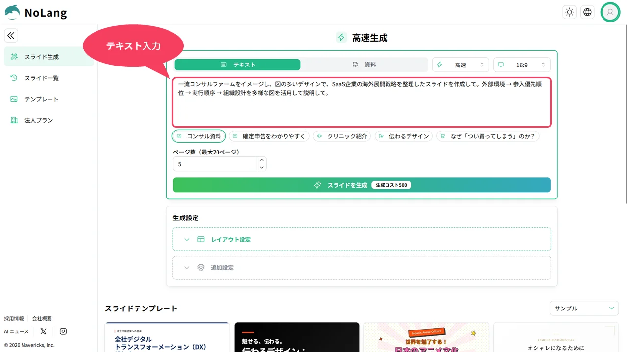 テキスト入力画面