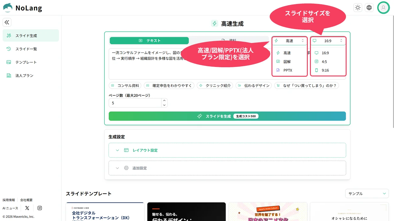 モードとサイズ選択画面
