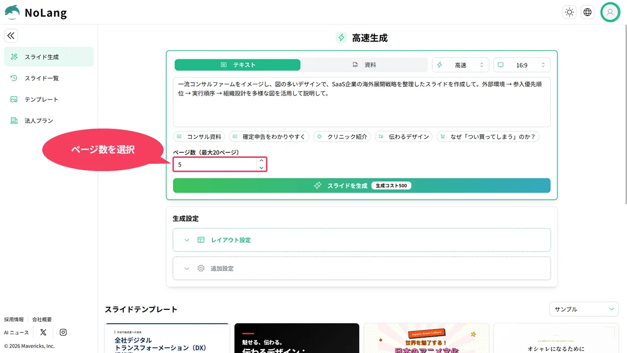 ページ数選択画面