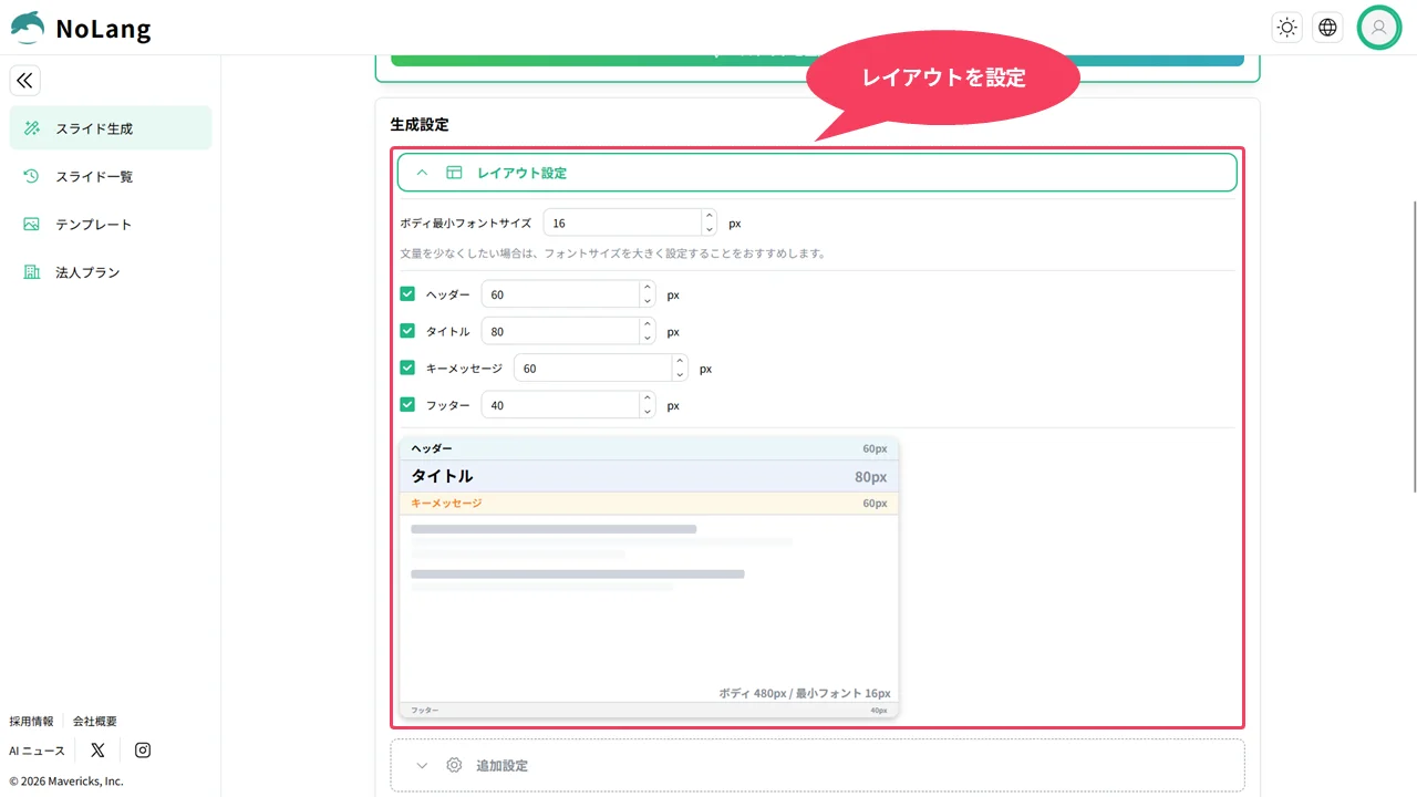 レイアウト設定画面