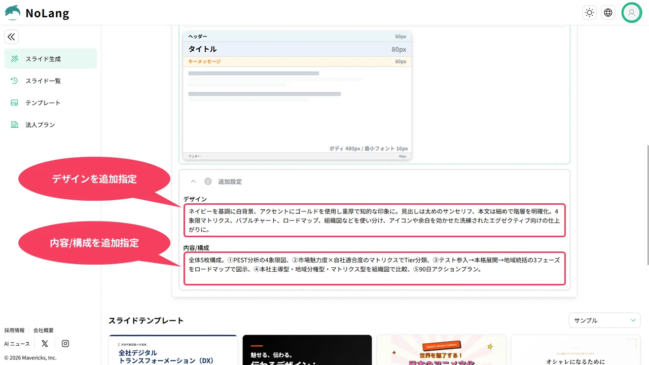 追加設定画面