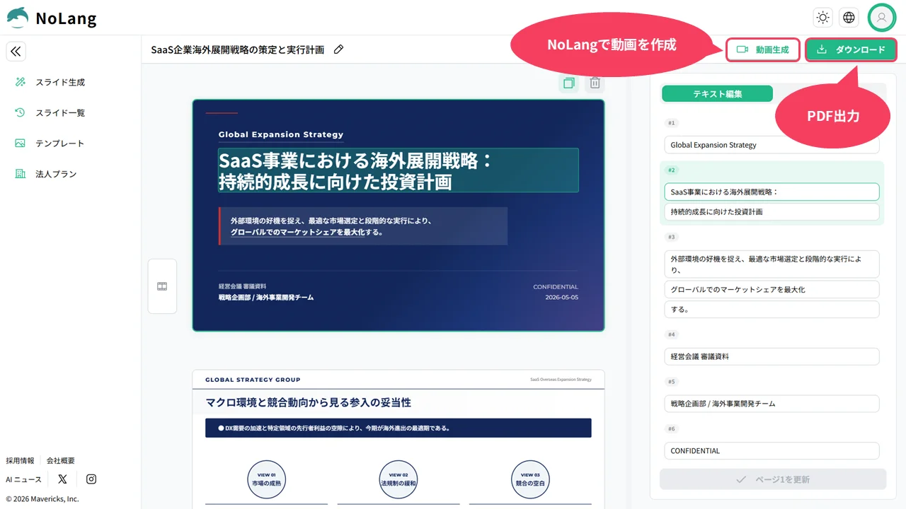 スライドの PDF 出力画面
