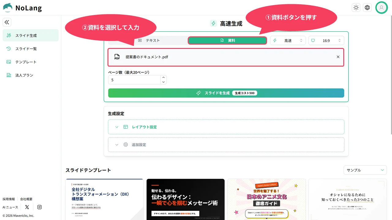 PDF・PPTX 資料の入力画面