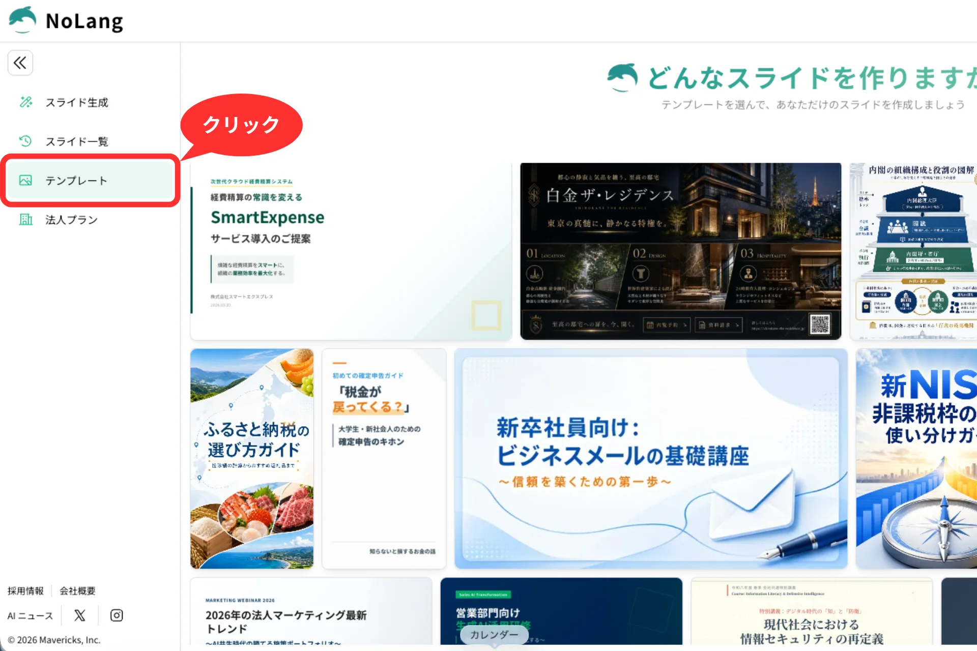 サイドバーからテンプレートを選ぶ画面