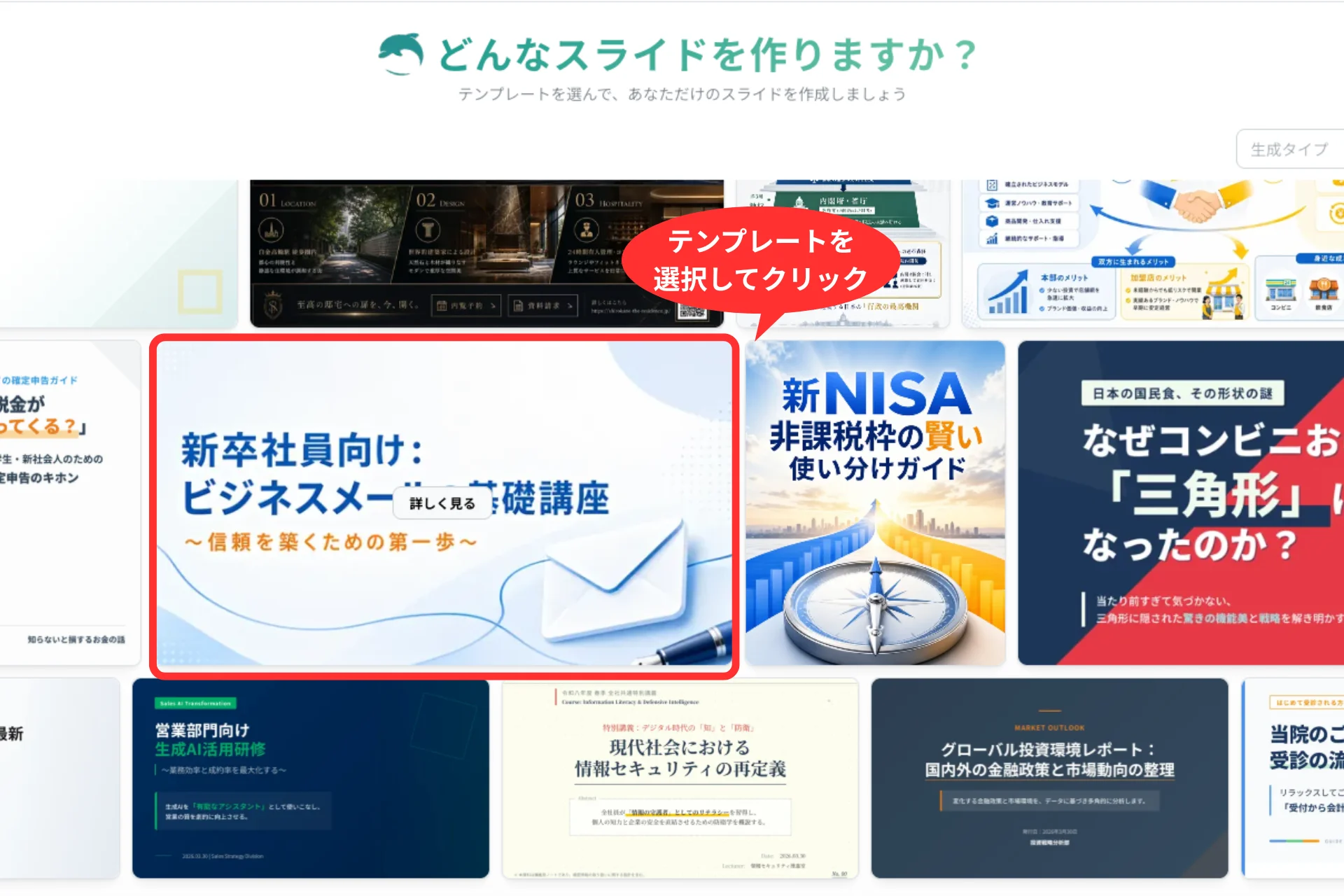 テンプレートのサムネイル選択画面