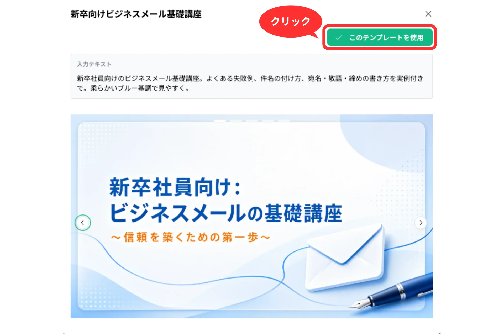 「このテンプレートを使用」ボタン