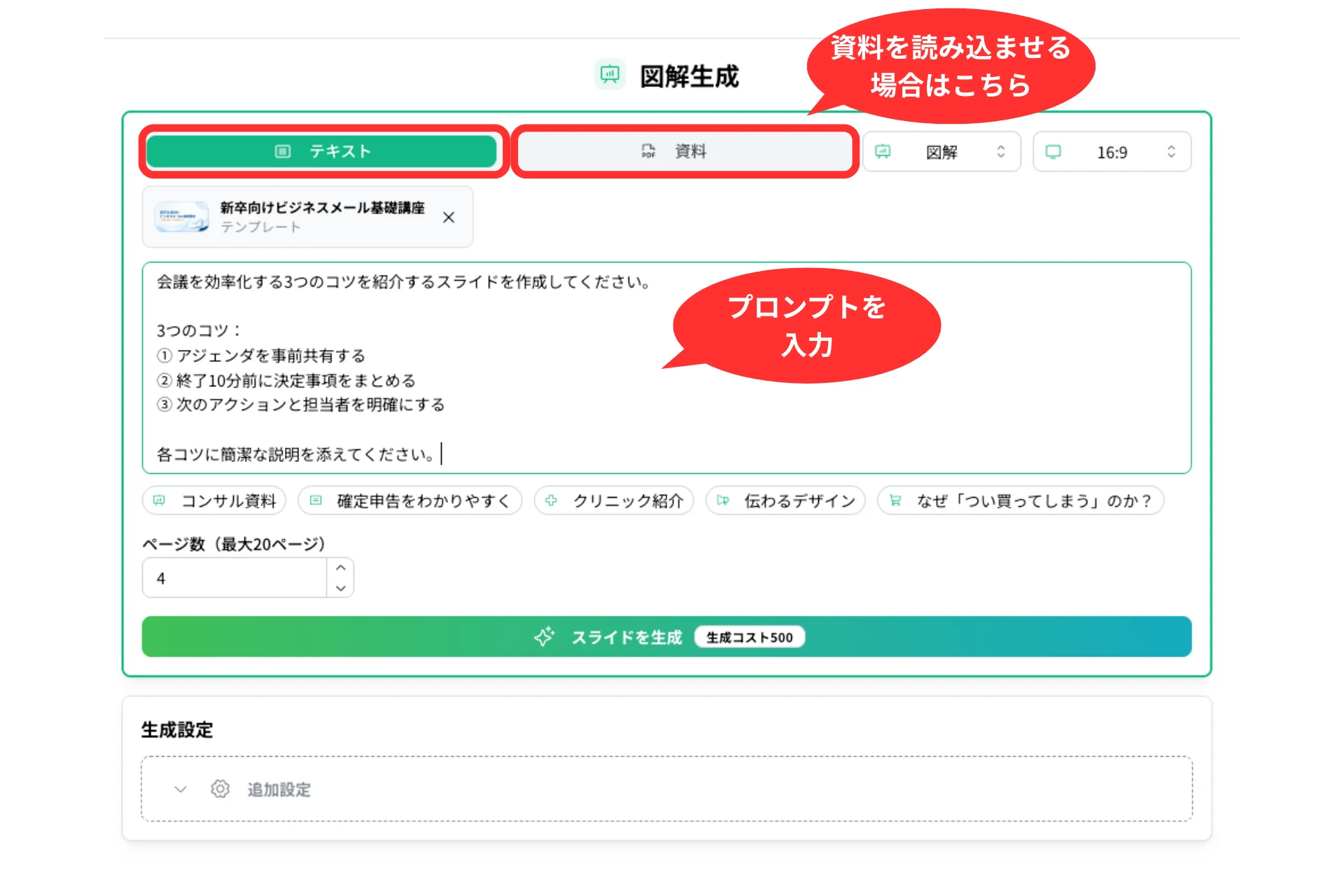 テキストまたは PDF・PPTX を入力する画面