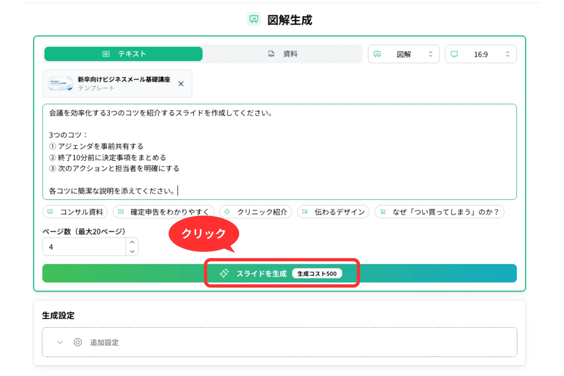 スライドを生成するボタン