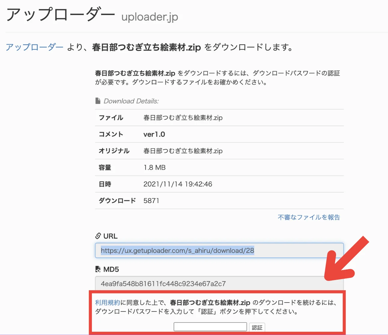 パスワード入力画面
