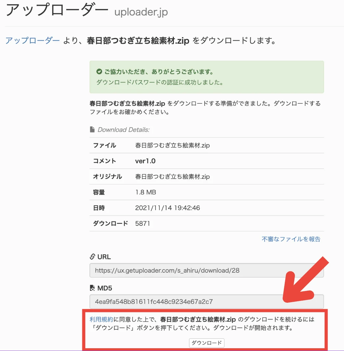 ダウンロードボタンの表示