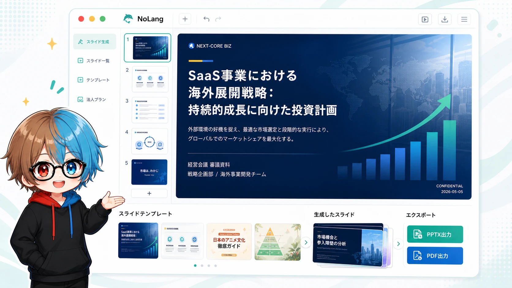 スライド作成のサムネイル