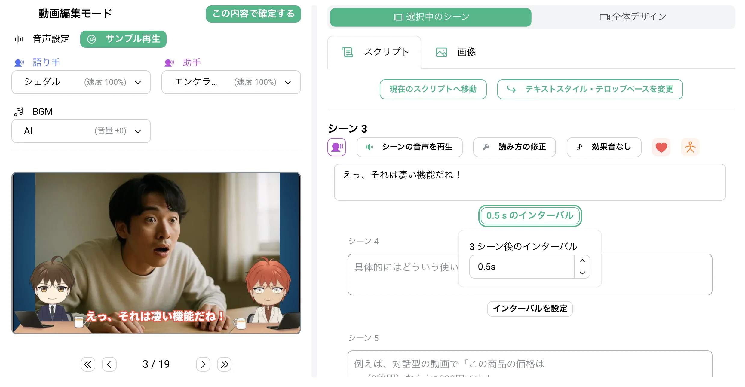 編集画面で発言間の「間」を指定する UI
