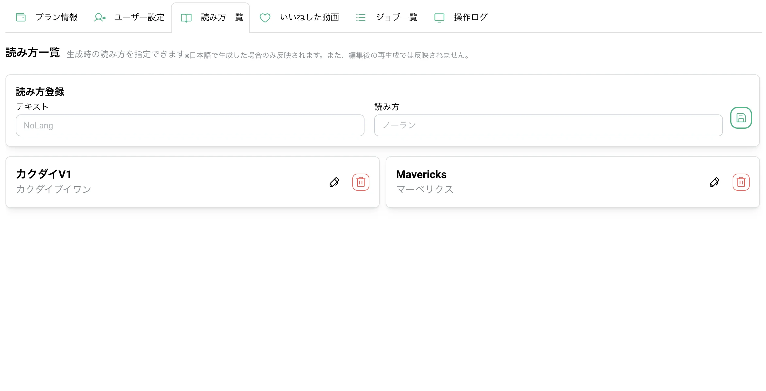 マイページ内の読み方一覧画面
