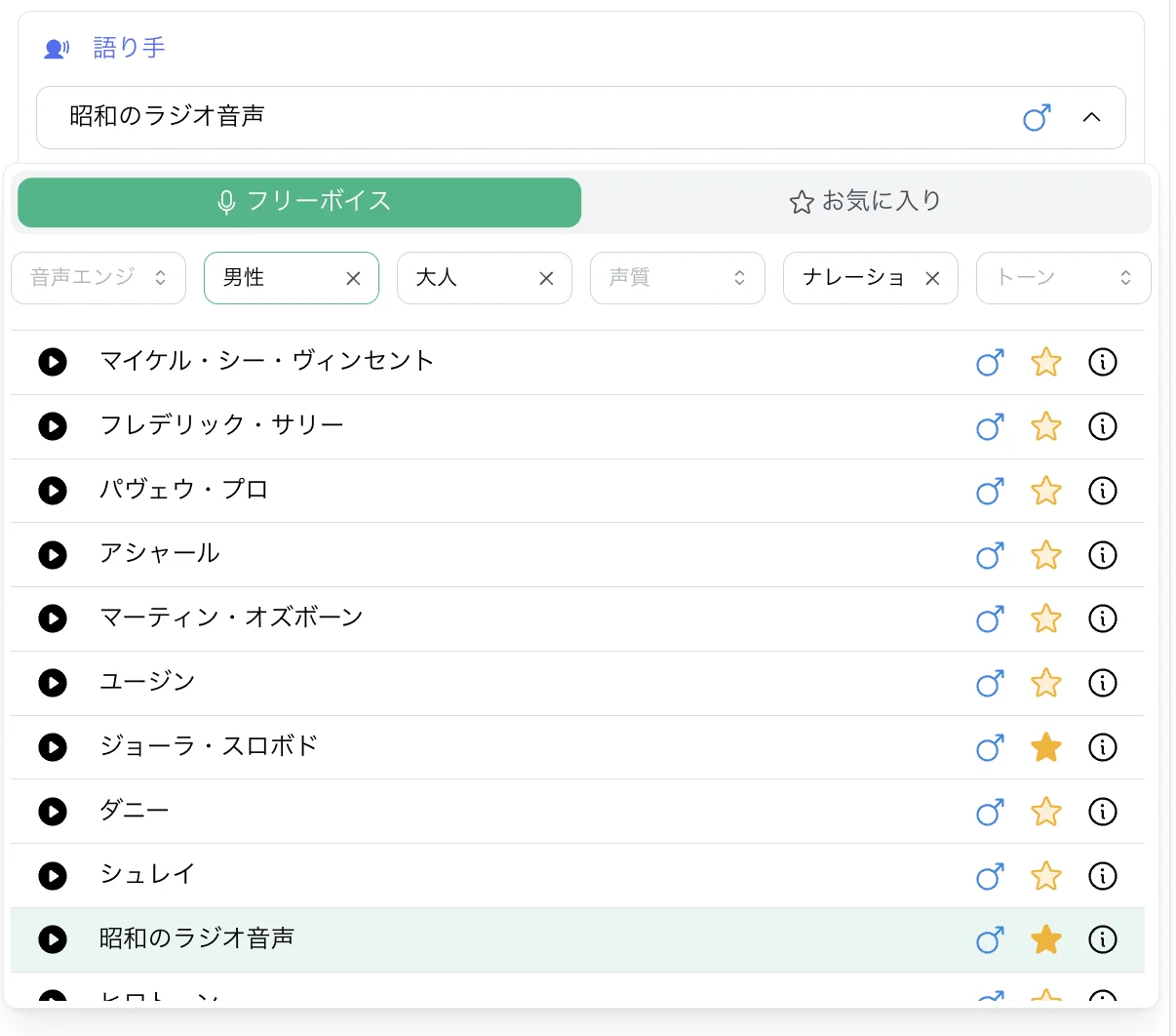 ボイスの検索 / 絞り込み画面