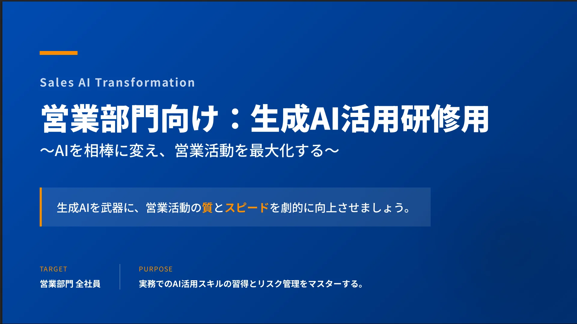 実際に完成したスライド