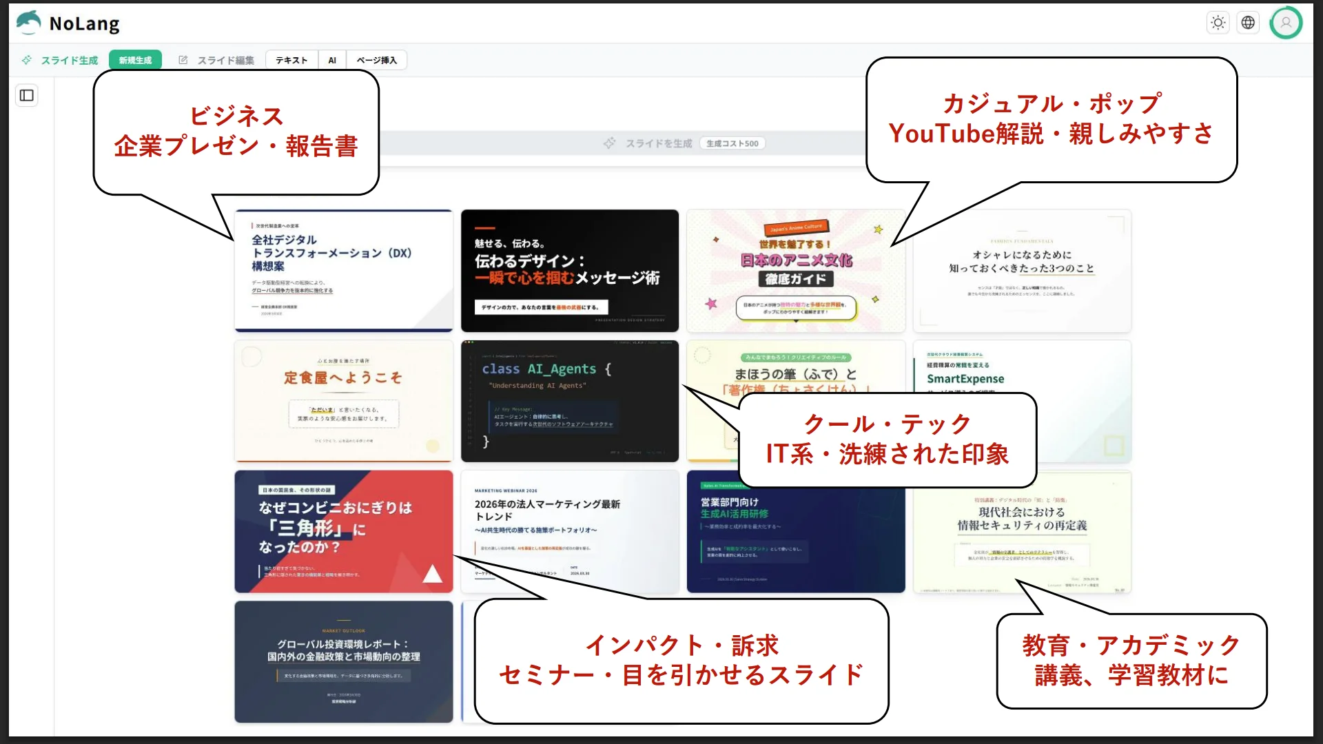 さまざまなデザインバリエーションのスライド一覧