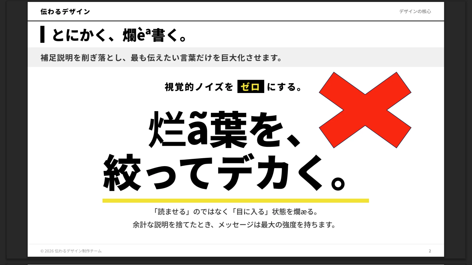 他ツール：日本語が文字化けしたスライド