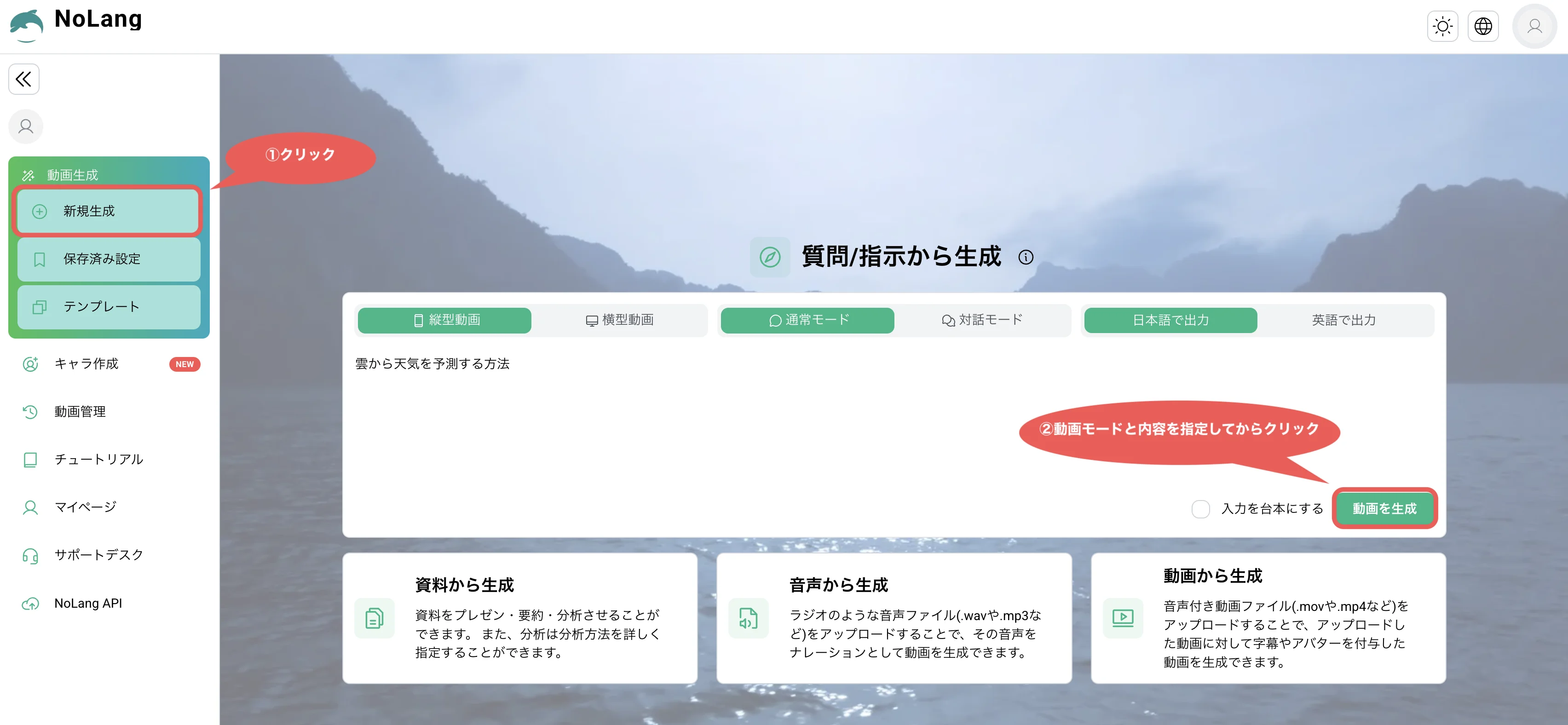 「新規生成」からモードを選ぶ画面