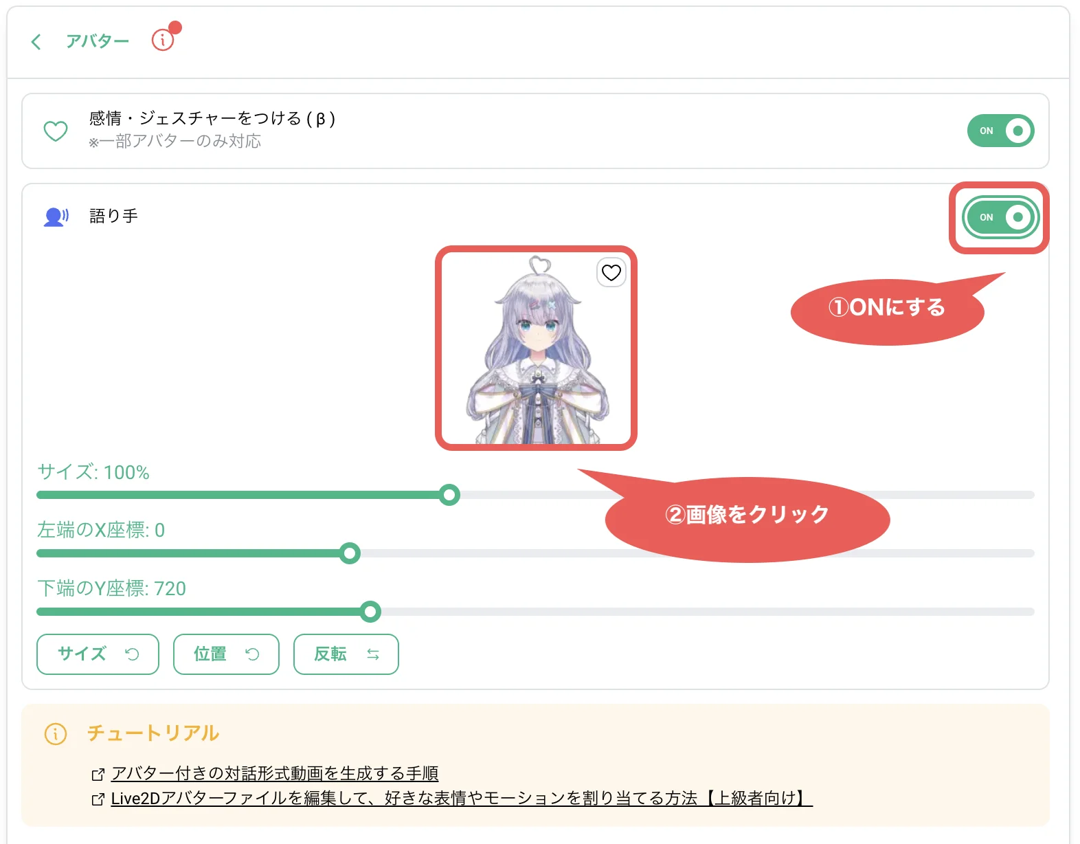 語り手の画像をクリックする画面