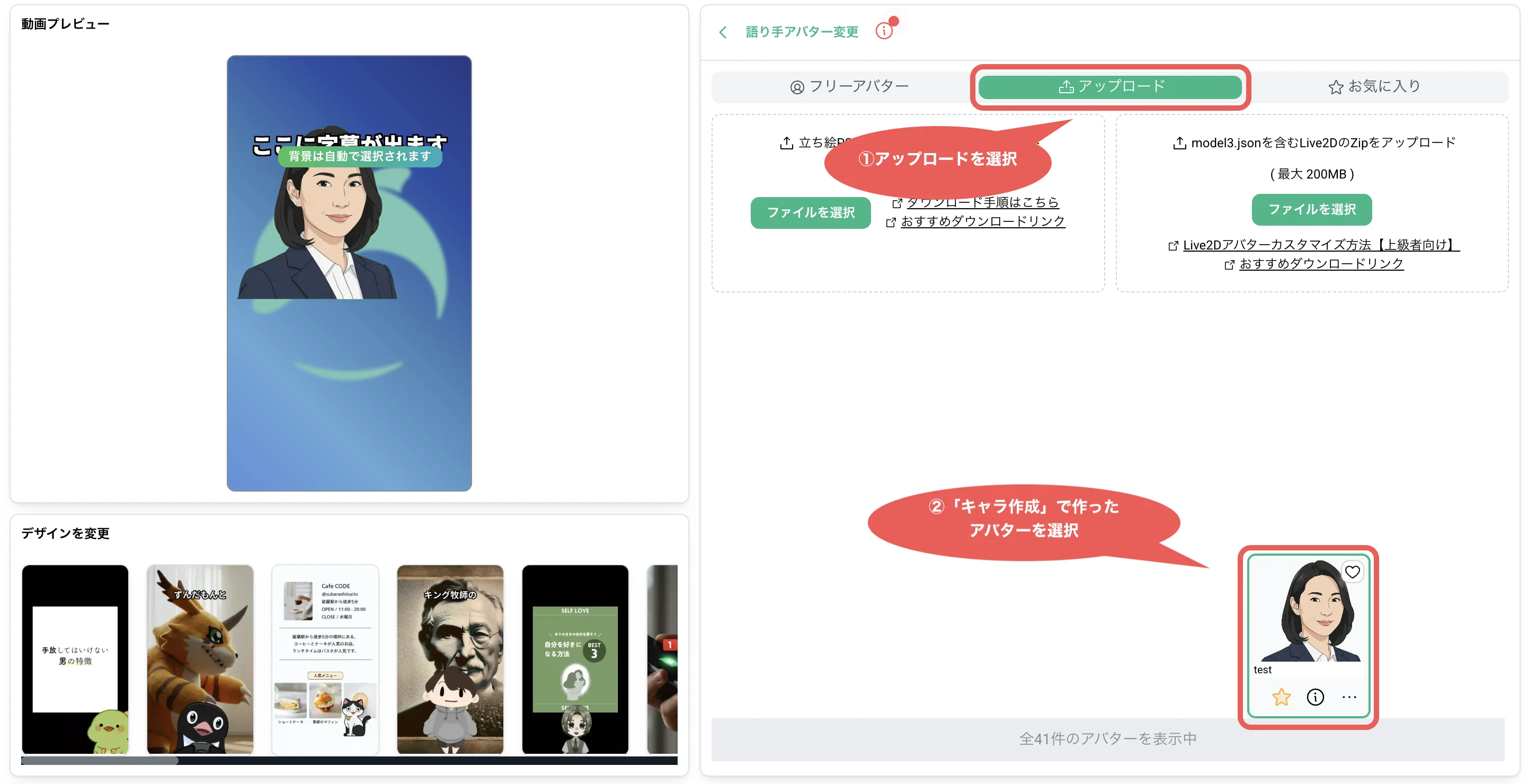 「アップロード」から自作アバターを選ぶ画面