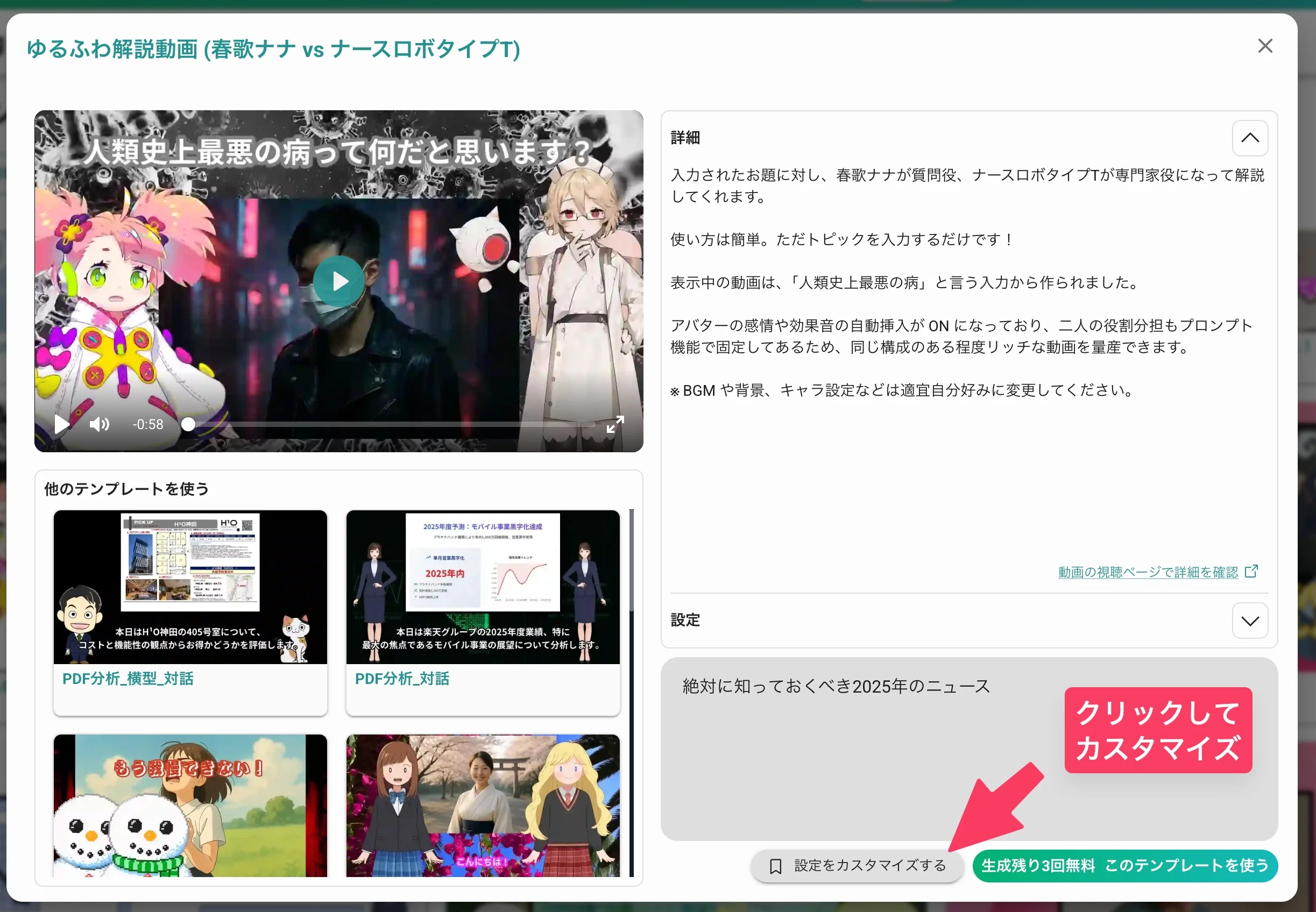 「設定をカスタマイズ」ボタンと保存済み設定への導線