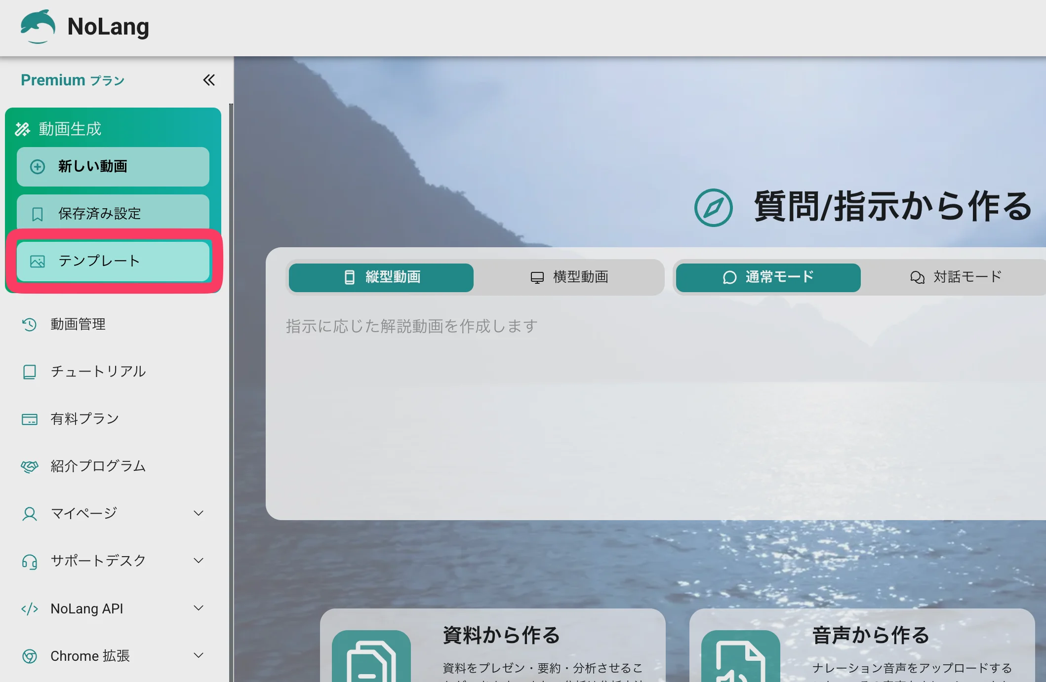 サイドバーから「テンプレート」を選ぶ画面