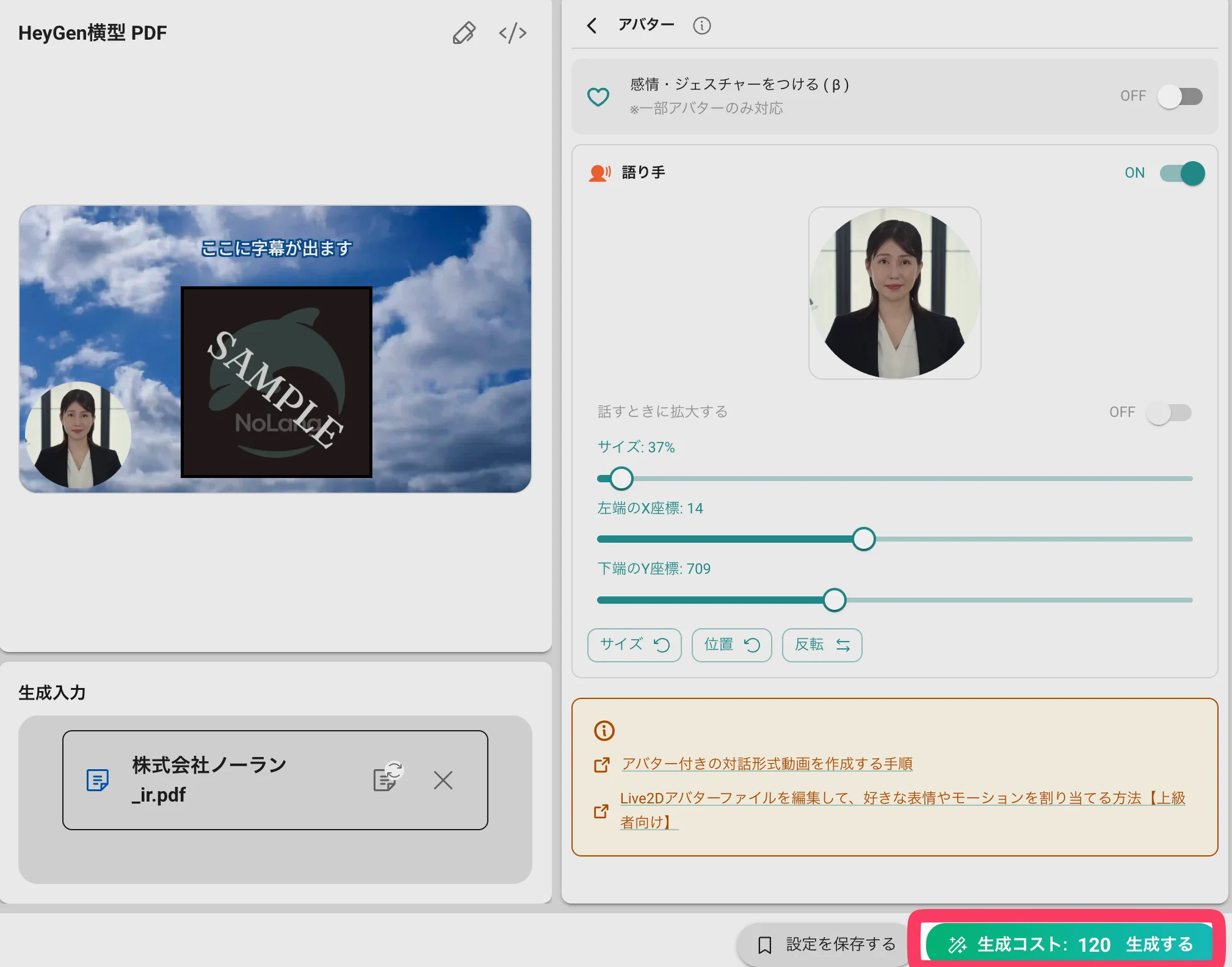 アバター位置設定 + 入力 + 動画生成ボタン