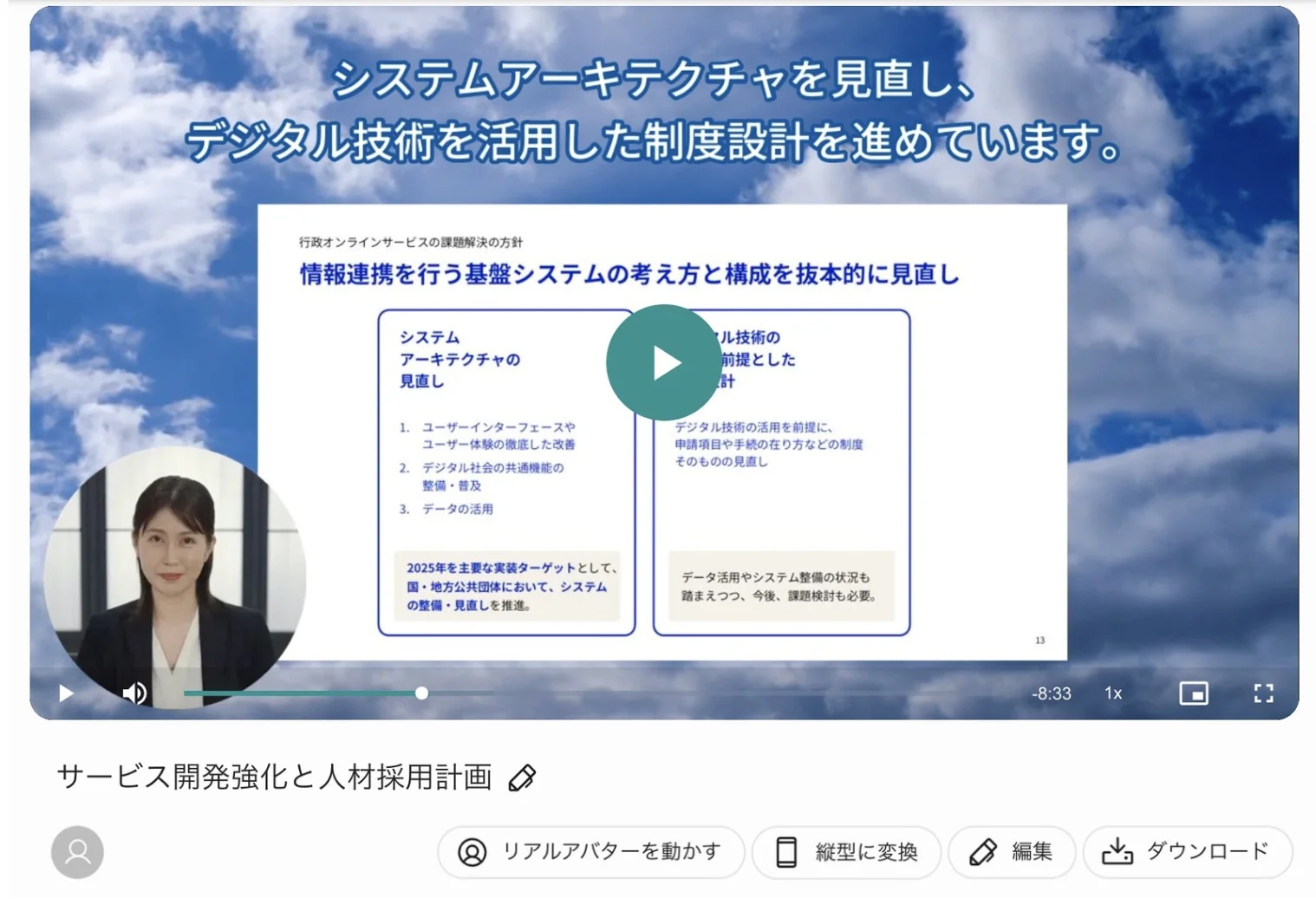 動画生成完了直後の動画詳細画面（アバター静止状態）