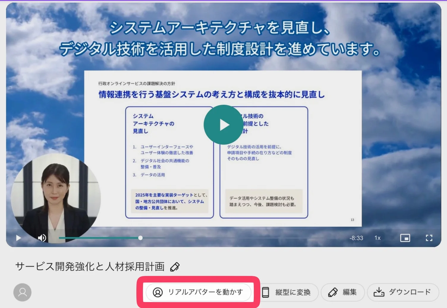 「リアルアバターを動かす」ボタンの位置